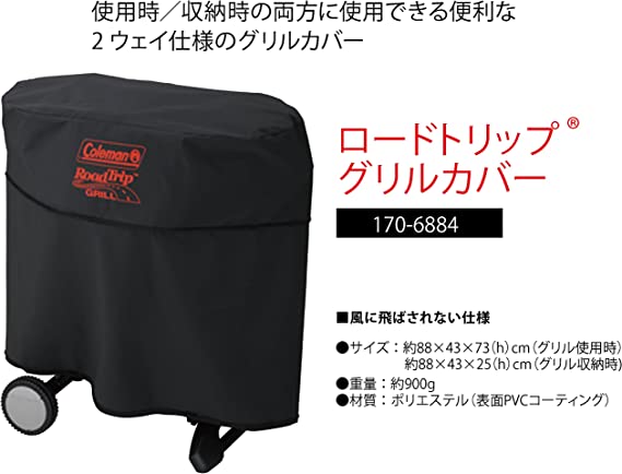 Coleman JP Roadtrip Grill Cover 170-6884